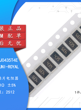 全新原装 2512贴片电阻 4.3M(435) ±5% 25121WJ0435T4E（10只）