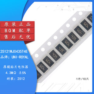 435 4.3M ±5% 25121WJ0435T4E 全新原装 10只 2512贴片电阻