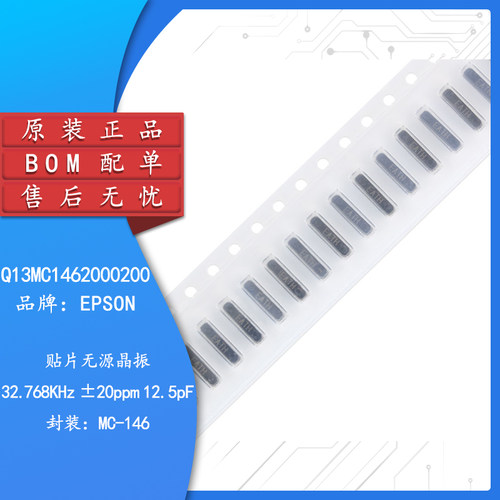 原装正品MC-146贴片无源晶振