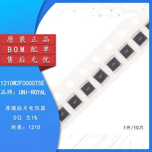 原装1210贴片电阻0R(0000)±1%
