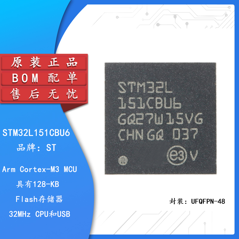 原装正品STM32L151CBU6芯片