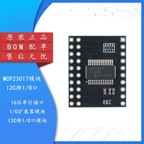 MCP2301716位扩展器模块