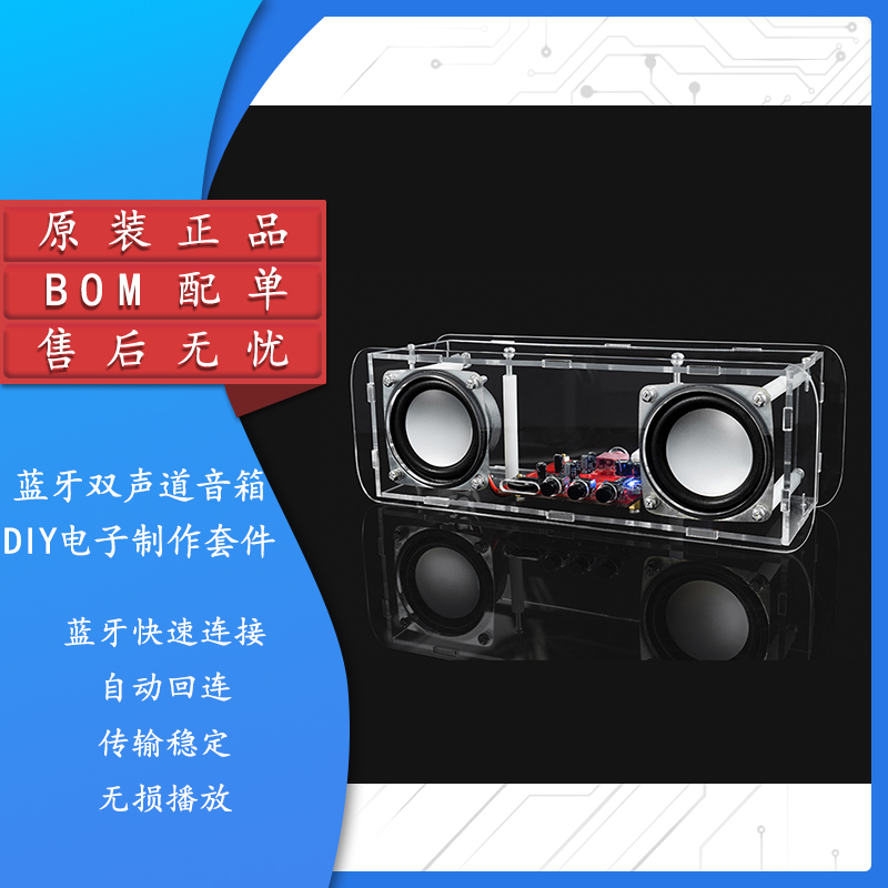 原装蓝牙音箱套件DIY电子模块