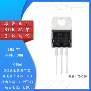 原装正品 LM317T TO-220 3端可调稳压器芯片