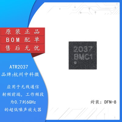 原装ATR2037通信射频前端芯片