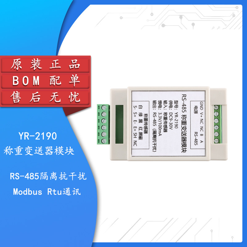原装正品YR-2190称重变送器模块