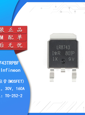原装正品 IRLR8743TRPBF TO-252-3 N沟道 30V/160A 贴片MOSFET管