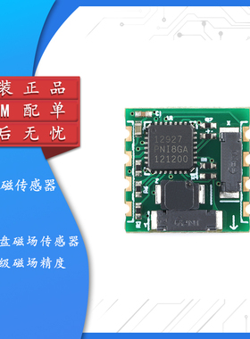原装正品 RM3000磁传感器 电子罗盘磁场传感器 军工级磁场精度