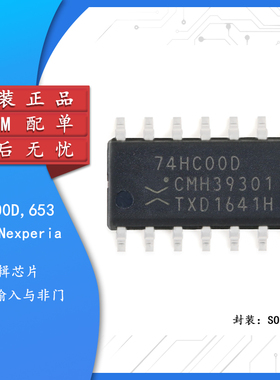 原装正品 74HC00D,653 SOIC-14 四路2输入与非门 贴片逻辑芯片