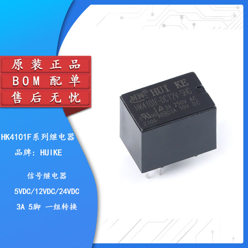原装正品HK4101F-DC信号继电器