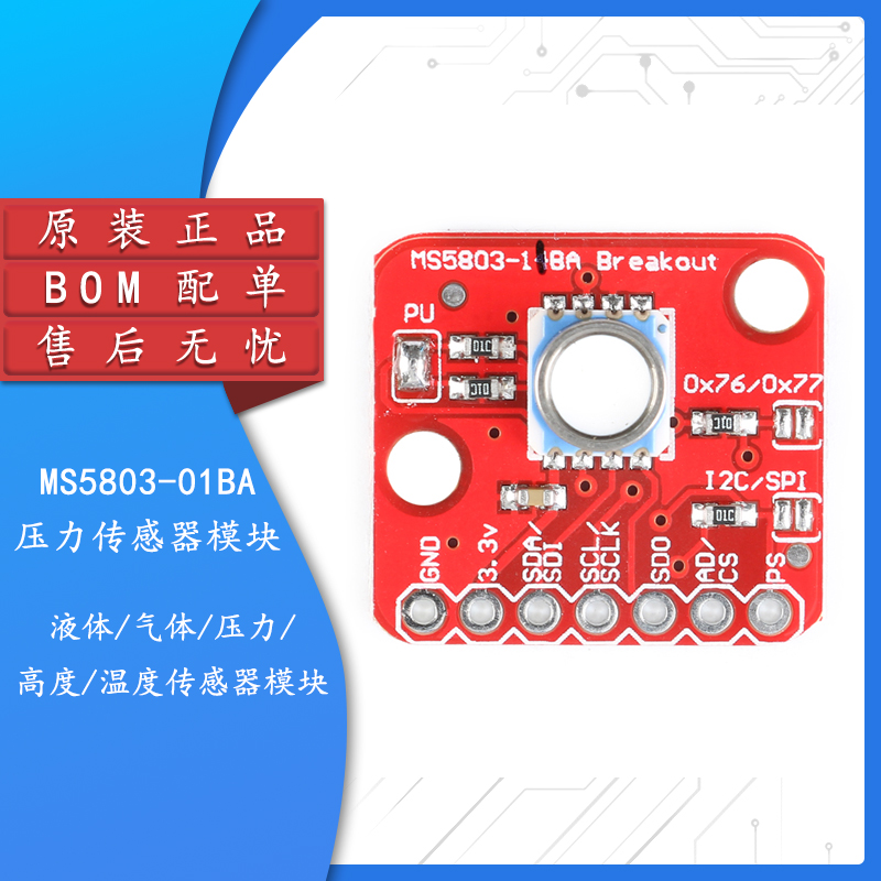 原装MS5803-01BA温度传感器模块