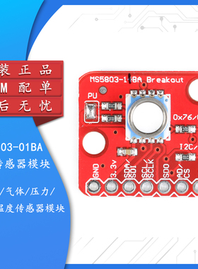 【集芯电子】MS5803-01BA 防水 液/气体压力/高度/温度传感器模块