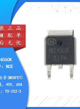 原装正品 NCE4060K TO-252-2 40V/60A N沟道 MOS场效应管芯片