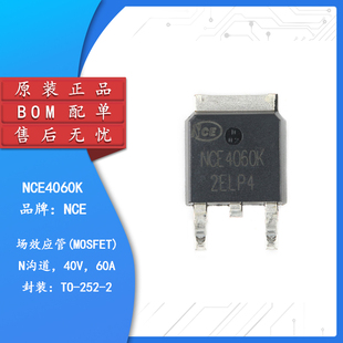 原装正品 NCE4060K TO-252-2 40V/60A N沟道 MOS场效应管芯片