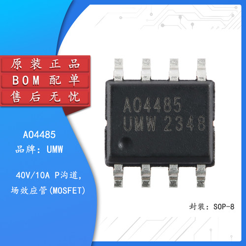 原装正品AO4485场效应管