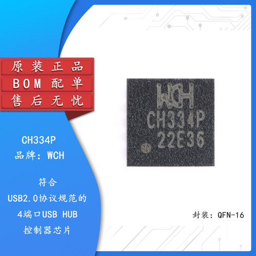 原装正品控制器芯片CH334P