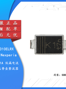 原装 PMEG6010ELRX SOD-123W 60V 1A 低漏电流 肖特基势垒整流器