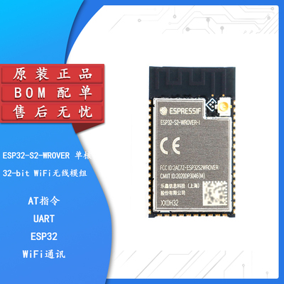 原装正品ESP32-S2无线模块