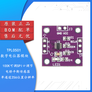 TPL0501数字电位器模块100K可调SPI口调节电桥平衡传感器单通道