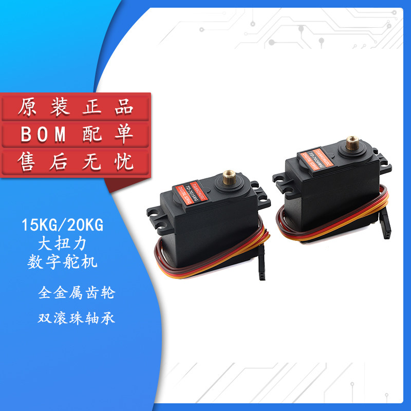 TD-7015/7020MG全金属齿轮数字舵机大扭力矩机器人航模机械臂舵机
