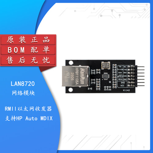 LAN8720网络模块RMII以太网收发