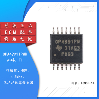 原装正品OPA4991IPWR运算放大器