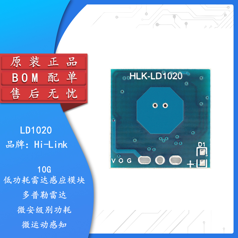 原装正品LD1020雷达感应模块