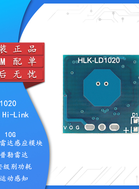 原装正品LD1020 10G微波雷达感应模块低功耗微运动智能感知传感器