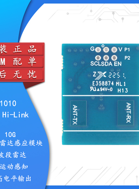 原装 LD1010 10G微波低功耗雷达感应模块 微动移动感知智能传感器