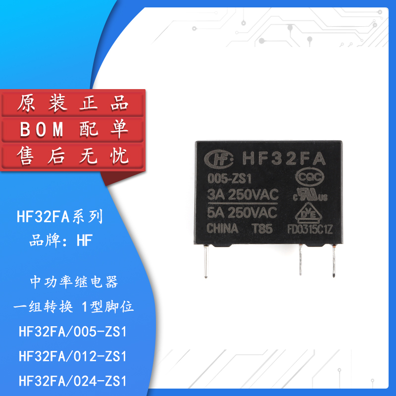 HF32FA/005/012/024-ZS1继电器