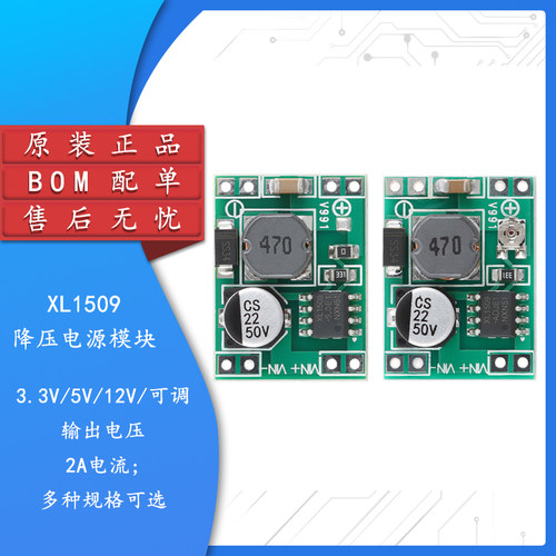 XL1509DC-DC降压电源模块2A