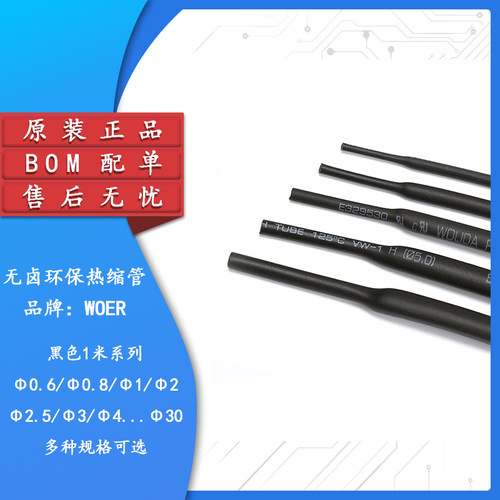 原装正品1米无卤环黑色热缩管