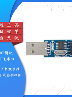 CH340T USB转TTL串口模块 STC单片机烧录器STM32下载器刷机板