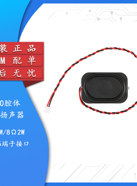 3020腔体-4Ω3W/8Ω2WBOX蓝牙音响扬声器安防喇叭 带1.25端子