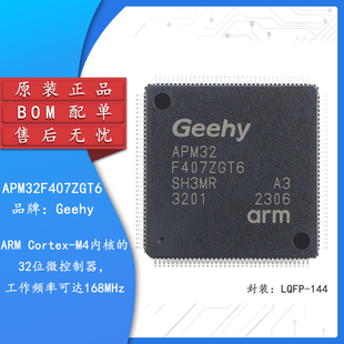 原装APM32F407ZGT6 LQFP-144 ARM Cortex-M4 32位微控制器-MCU