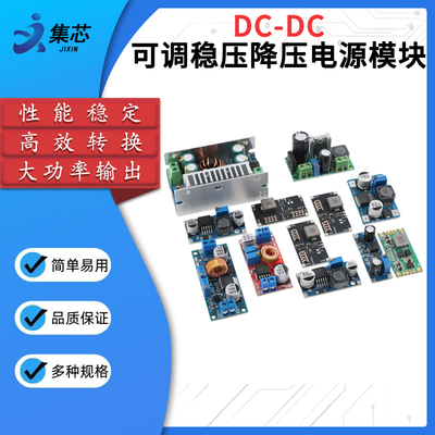 升压模块DC-DC可调升压降压稳压
