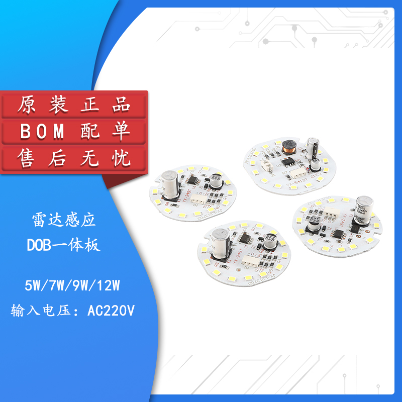 原装正品5/7/9/12W雷达感应器