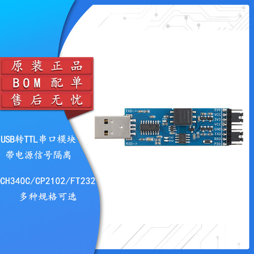 USB转TTL模块带信号隔离