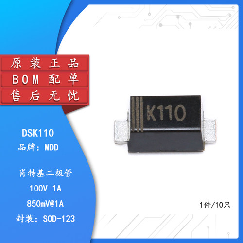 原装正品 DSK110 SOD-123FL 1A/100V贴片肖特基二极管（10只）-封面