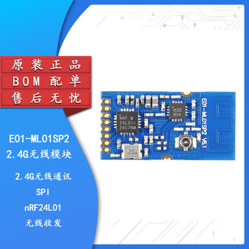 原装正品E01-ML01SP2无线模块