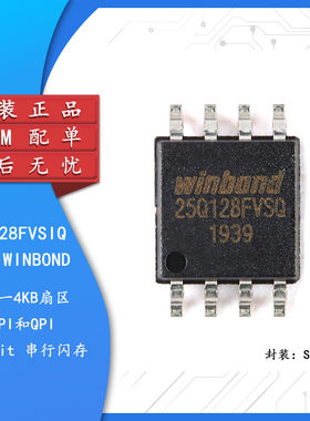 原装正品 贴片 W25Q128FVSIQ SOIC-8 3V 128M-bit串行闪存芯片