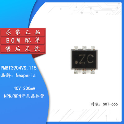 原装正品PMBT3904VS,115SOT-666