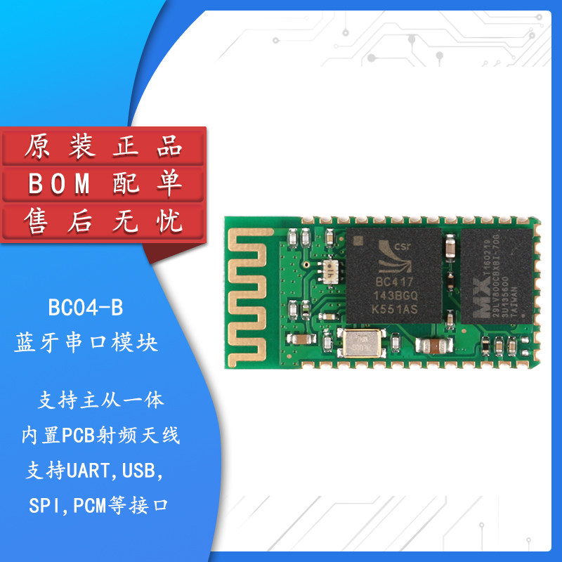 原装正品 BC04-B主从一体 蓝牙串口适配器模块 蓝牙转串口模块