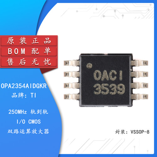 原装正品OPA2354AIDGKR芯片