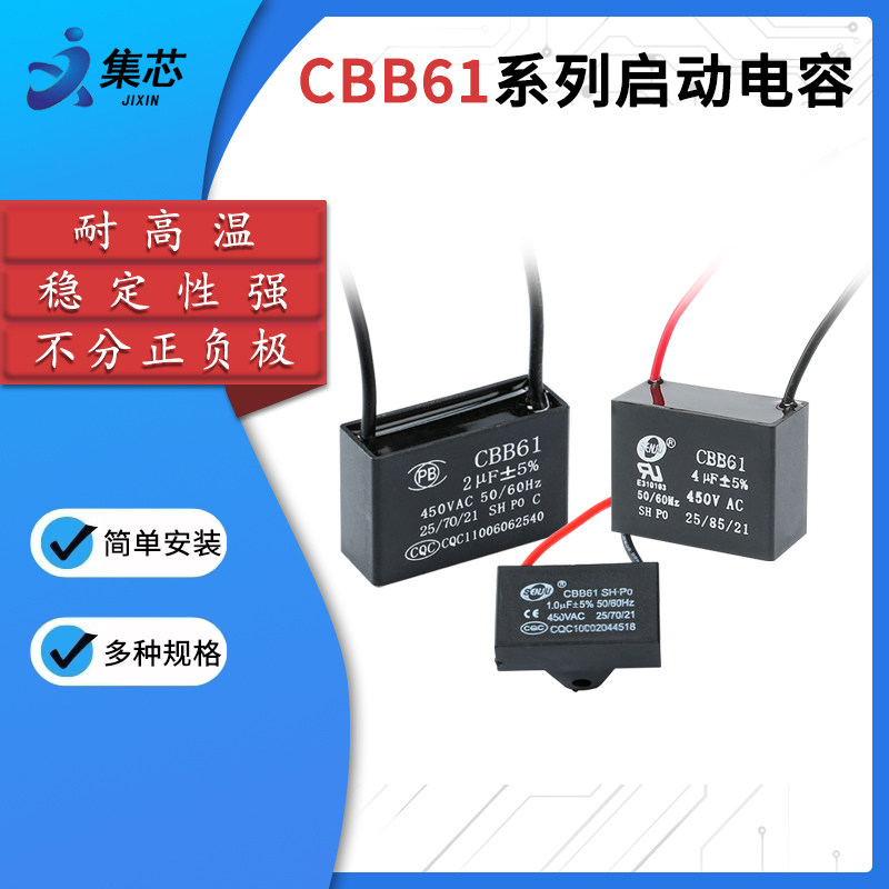 CBB61启动电容450V风扇油烟机用