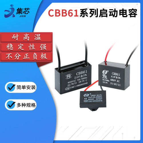 CBB61启动电容450V风扇油烟机用