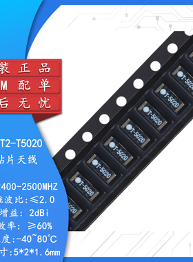 BAT-ANT2-T5020 2.4G WiFi/蓝牙内置天线chip贴片天线2dBi增益