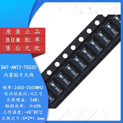 原装BAT-ANT2-T5020chip贴片天线