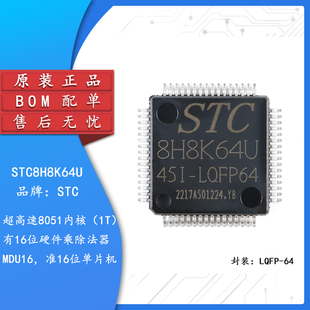 原装正品 STC8H8K64U-45I-LQFP64 1T 8051微处理器单片机芯片
