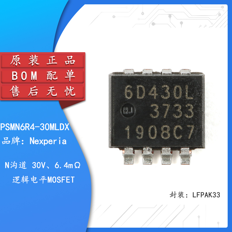 原装正品PSMN6R4-30MLDXLFPAK33